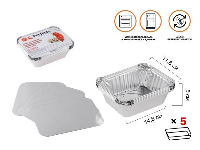 Image 1 Форма для запекания с крышкой алюминиевая однораз., прямоуг., 5 шт., 14.8х11.8х5 см, PERFECTO LINEA
