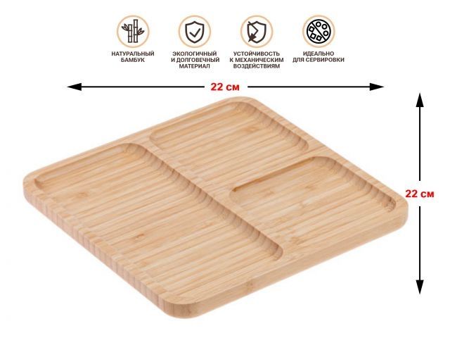 Image 1 Менажница бамбуковая 22х22 см, BAMBOO, PERFECTO LINEA