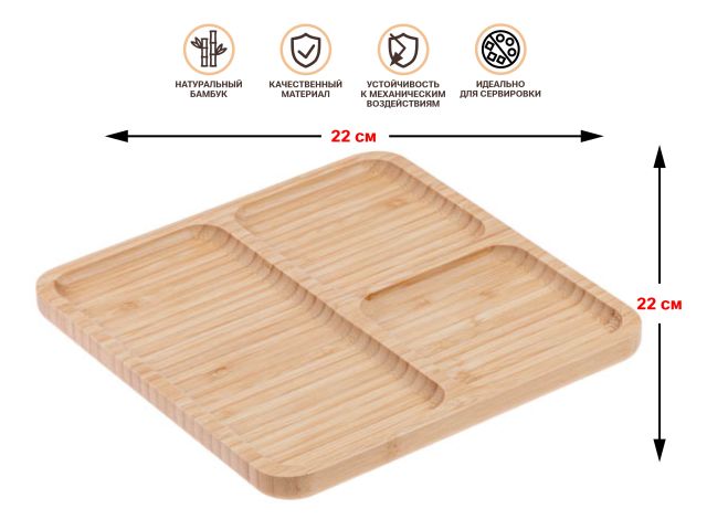 Image 1 Менажница бамбуковая 22х22 см, BAMBOO, PERFECTO LINEA