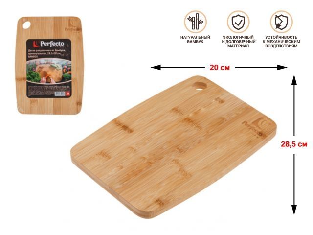 Image 1 Доска разделочная из бамбука, прямоугольная, 28.5х20 см, BAMBOO, PERFECTO LINEA