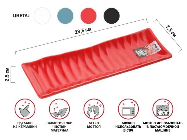 Image 1 Блюдо керамическое, 23.5х7.5х2.5 см, серия ASIAN, красное, PERFECTO LINEA