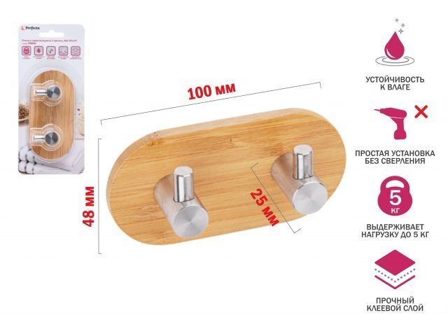 Image 1 Планка самоклеящаяся 2 крючка VIRGO, нержавеющая сталь/бамбук, блистер, PERFECTO LINEA