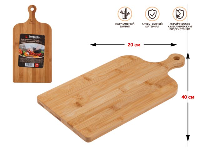 Image 1 Доска разделочная из бамбука с ручкой, прямоугольная, 40х20 см, BAMBOO, PERFECTO LINEA