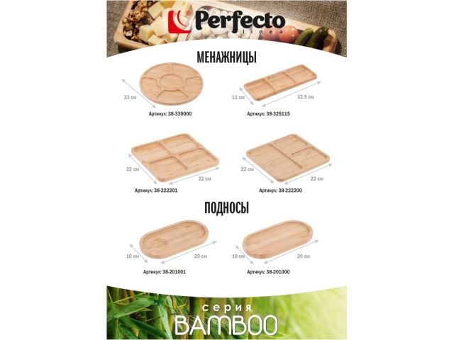 Image 3 Менажница бамбуковая, 33 см, BAMBOO, PERFECTO LINEA