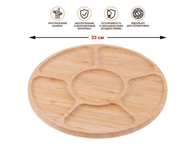 Image 1 Менажница бамбуковая, 33 см, BAMBOO, PERFECTO LINEA