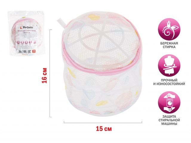 Image 1 Мешок для стирки белья, 16х15 см, PERFECTO LINEA