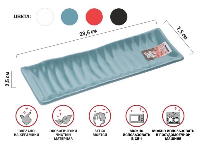 Image 1 Блюдо керамическое, 23.5х7.5х2.5 см, серия ASIAN, голубое, PERFECTO LINEA