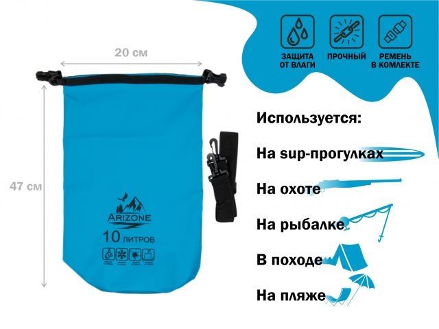 Image 1 Гермомешок, 10 л, PVC HARD, синий, ARIZONE