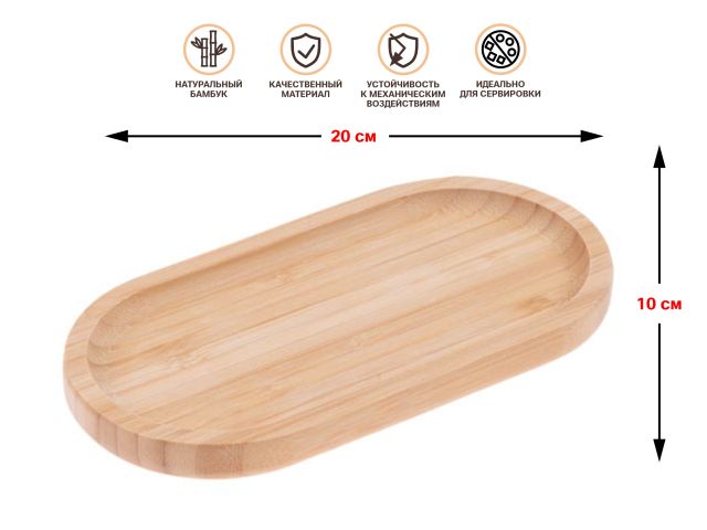Image 1 Поднос бамбуковый 20х10 см, BAMBOO, PERFECTO LINEA