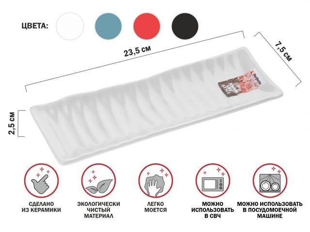 Image 1 Блюдо керамическое, 23.5х7.5х2.5 см, серия ASIAN, белое, PERFECTO LINEA