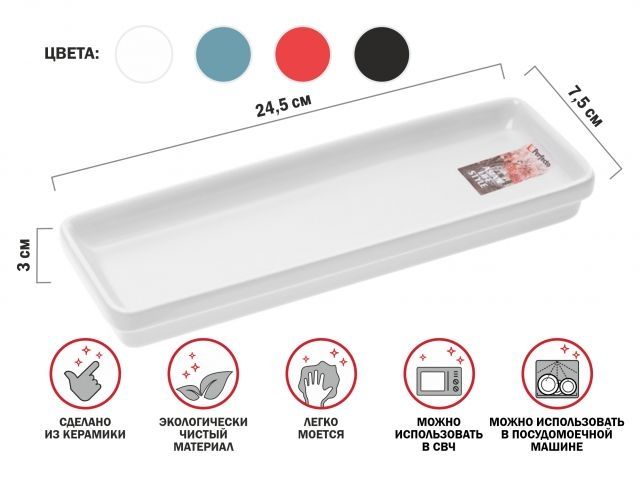 Image 1 Блюдо керамическое, 24.5х7.5х3 см, серия ASIAN, белое, PERFECTO LINEA