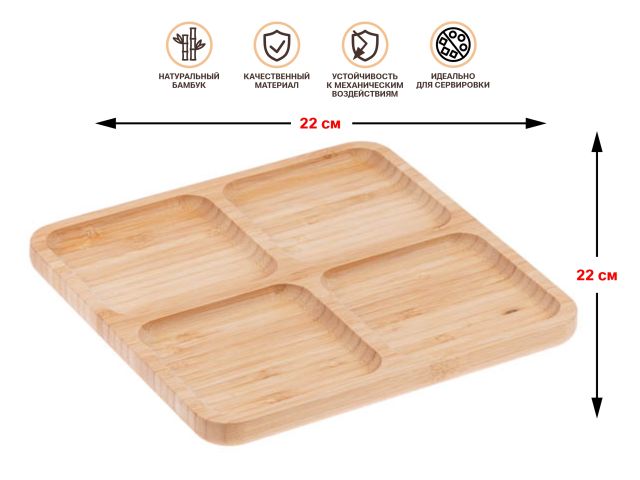 Image 1 Менажница бамбуковая, 22х22 см, BAMBOO, PERFECTO LINEA