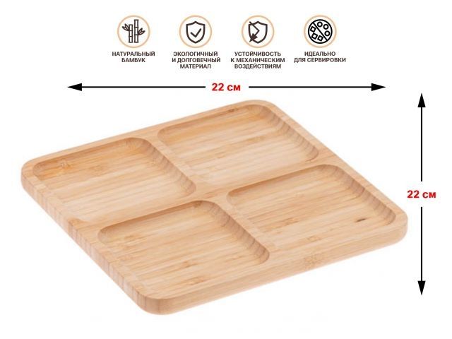 Image 1 Менажница бамбуковая, 22х22 см, BAMBOO, PERFECTO LINEA