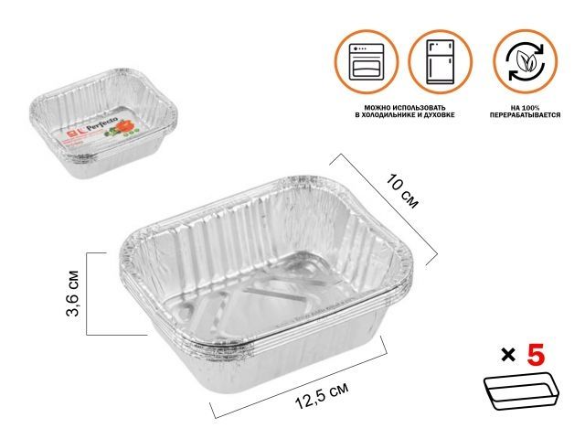 Image 1 Форма для запекания алюминиевая одноразовая, прямоугольная, 5 шт., 12.5х10х3.6 см, PERFECTO LINEA