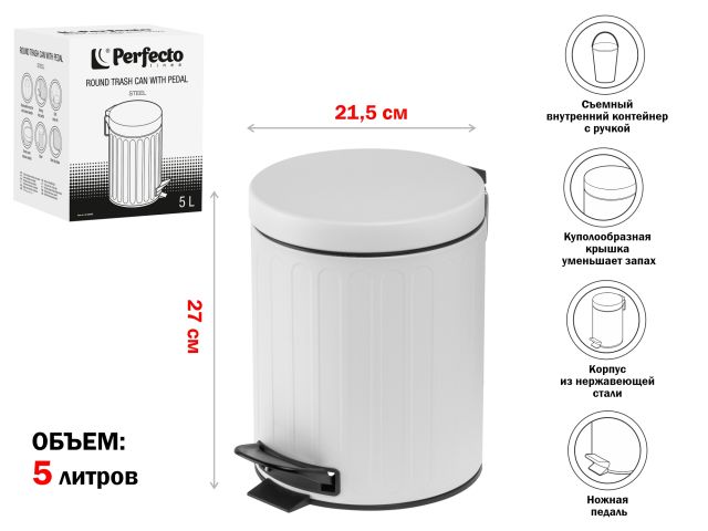 Image 1 Ведро для мусора с педалью, 5 л, белое, сталь, PERFECTO LINEA