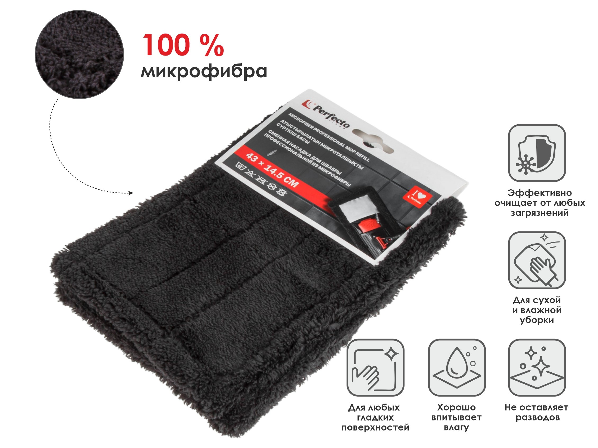 Сменная насадка для швабры профессиональной из микрофибры, 43х14,5 см, PERFECTO LINEA