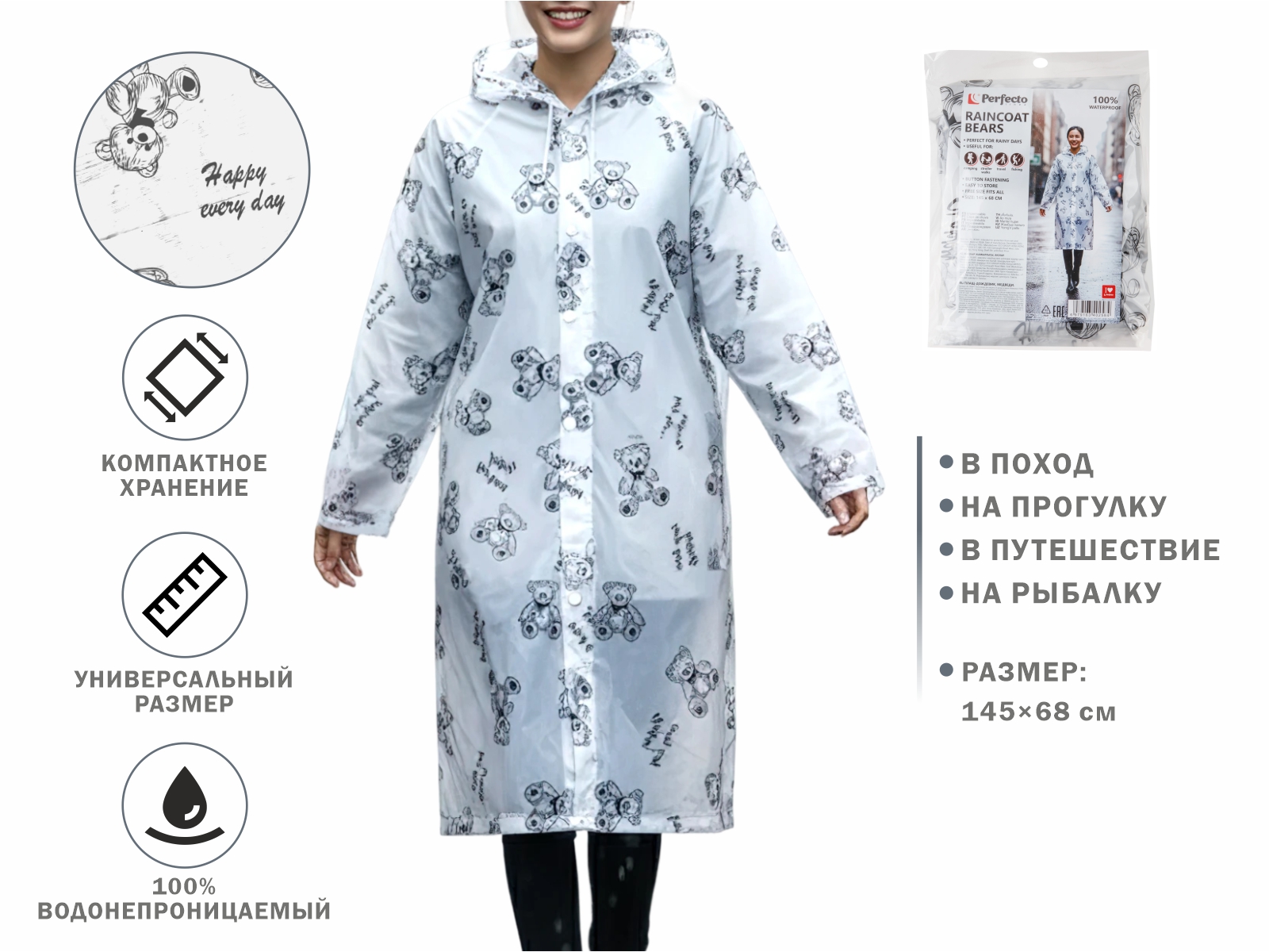 Плащ-дождевик, медведи, PERFECTO LINEA