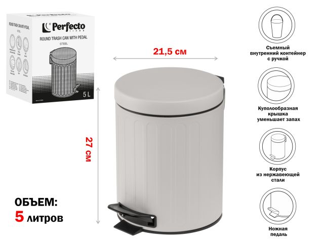 Image 1 Ведро для мусора с педалью, 5 л, серое, сталь, PERFECTO LINEA