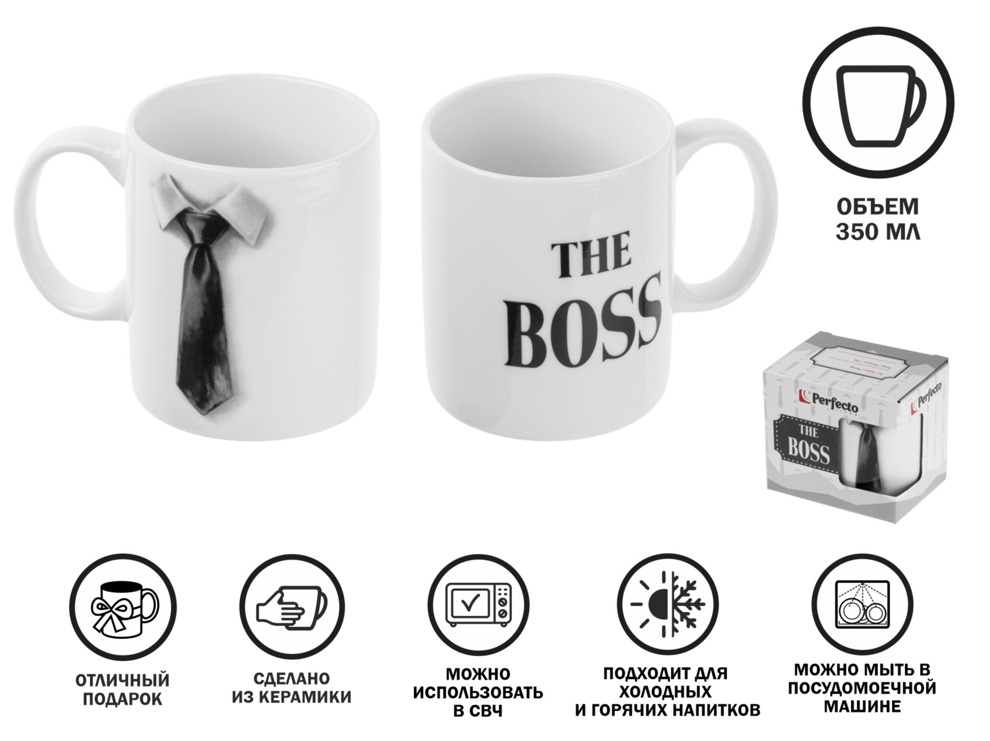 Кружка керамическая, в кор., 350 мл., THE BOSS, PERFECTO LINEA