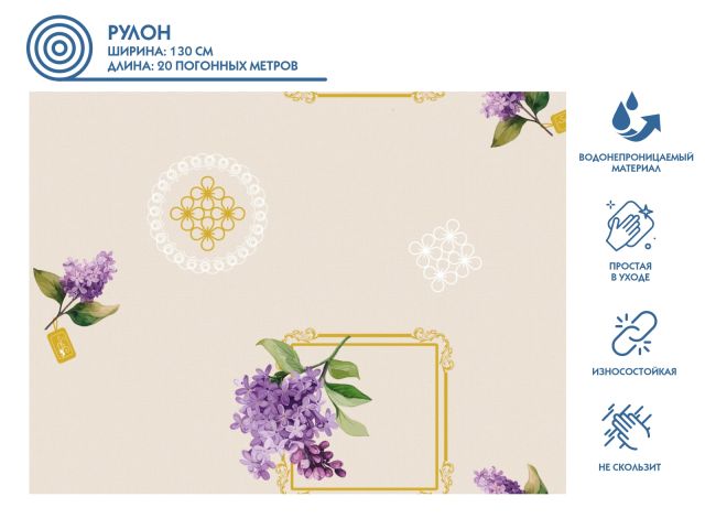Image 1 Клеенка столовая, нетканая основа с ПВХ покр., коллекция "DECO", 20 м.пог., PERFECTO LINEA