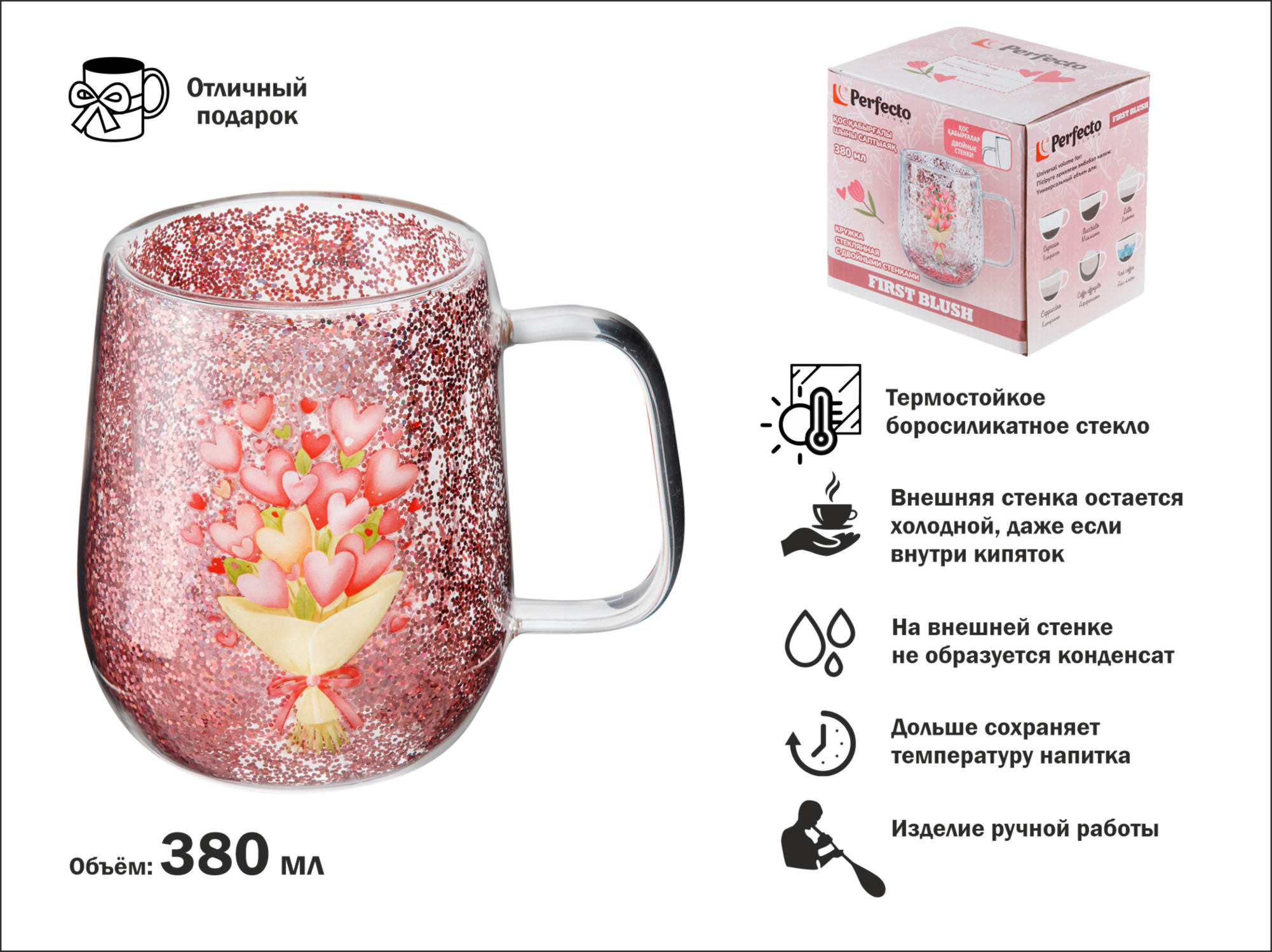 Кружка стеклянная с двойными стенками, 380 мл, серия FIRST BLUSH-1, PERFECTO LINEA