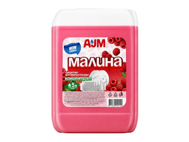 Image 1 Средство для мытья посуды (концентрат) «Малина» 5 л AJM