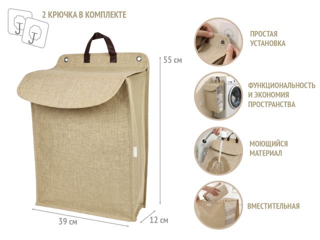 Image 1 Корзина для белья подвесная, 48x36x12см, бежевая, PERFECTO LINEA