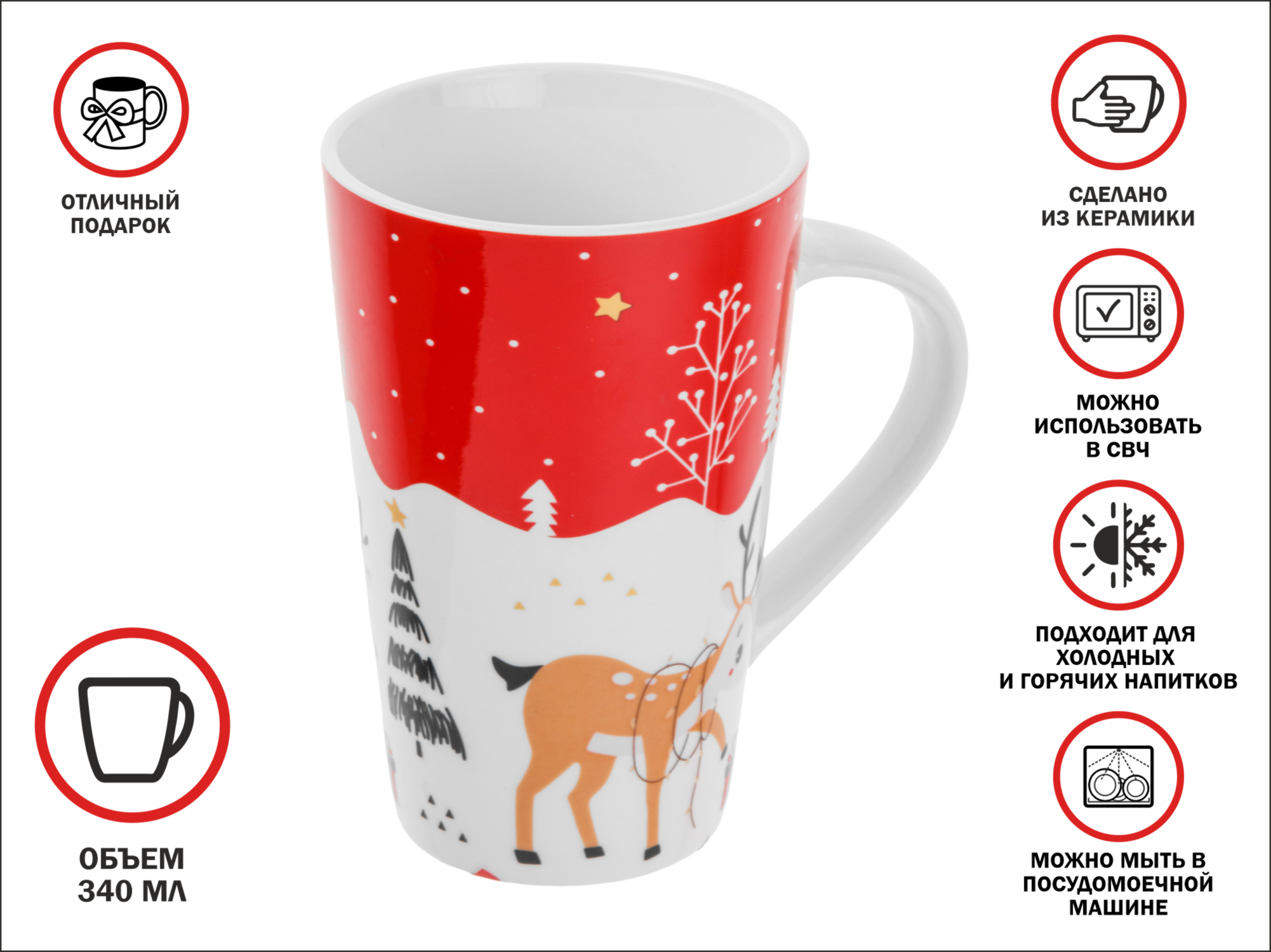 Кружка керамическая, 400 мл., SANTA'S SECRET-3, PERFECTO LINEA