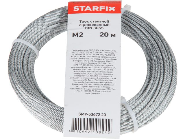Image 1 Трос стальной оцинк. М2 DIN 3055 (моток 20 м) STARFIX