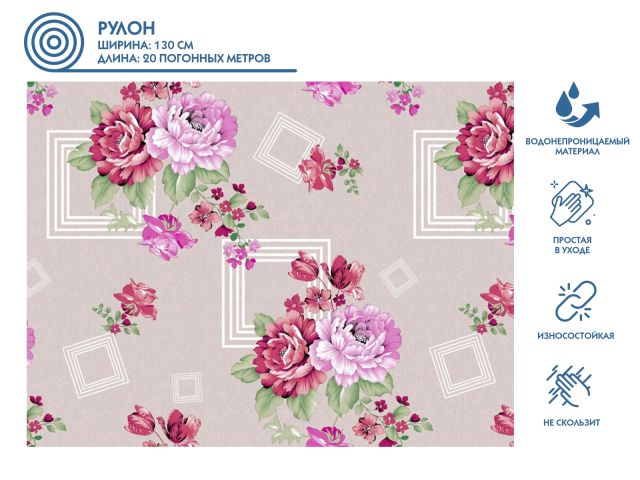 Image 1 Клеенка столовая, нетканая основа с ПВХ покр., коллекция "DECO", 20 м.пог., PERFECTO LINEA
