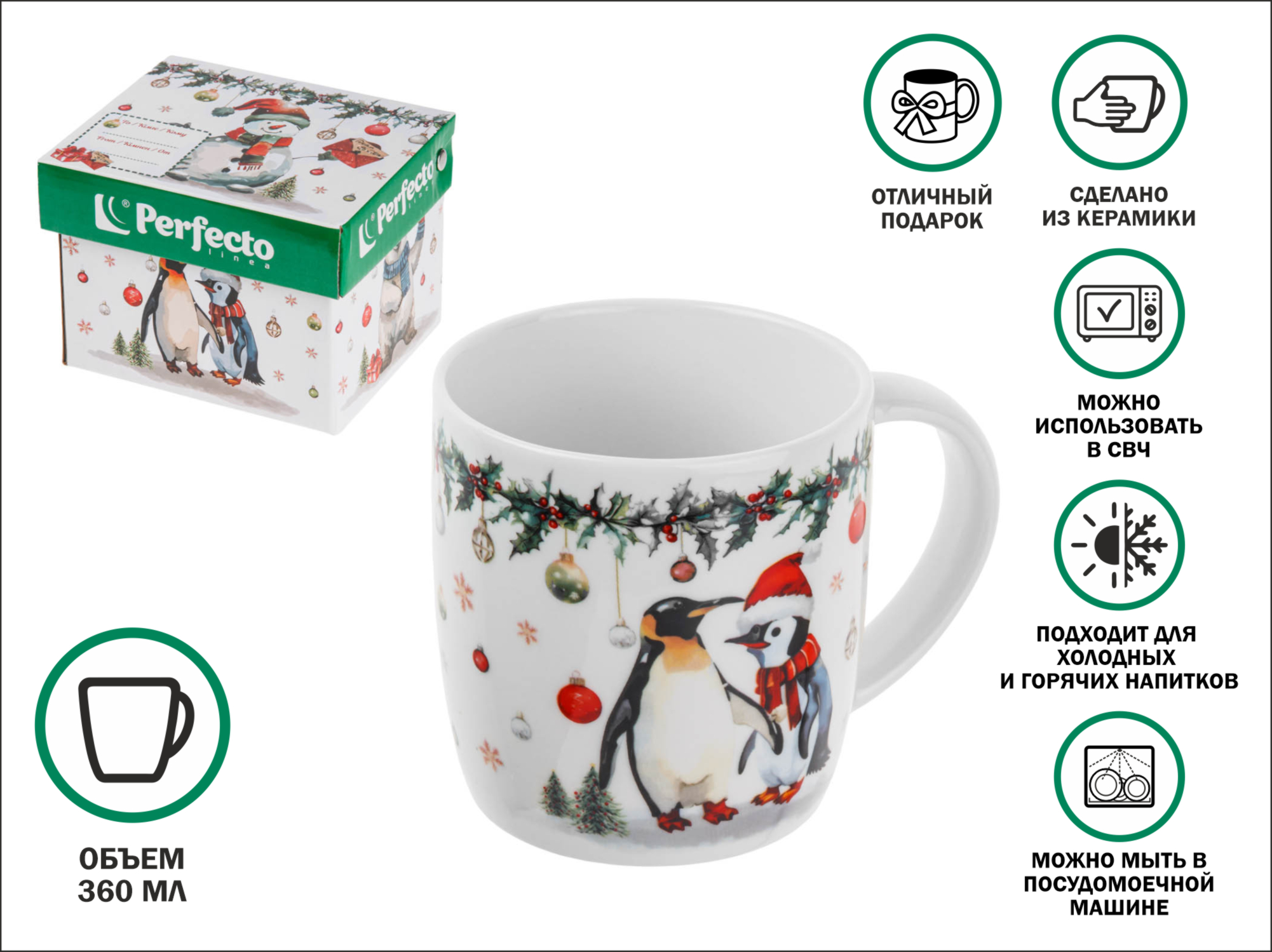Кружка керамическая, в кор., 360 мл, серия WINTER FABLE-3, PERFECTO LINEA