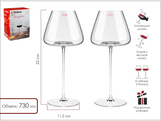 Image 1 Набор бокалов для вина, 2 шт., 730 мл, серия Sevilla, PERFECTO LINEA