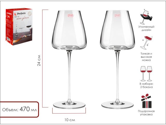 Image 1 Набор бокалов для вина, 2 шт., 470 мл, серия Sevilla, PERFECTO LINEA