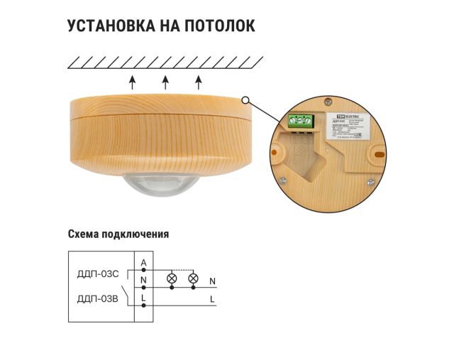 Image 4 Датчик движения потолочный ДДП-03С (1200Вт, 10-900с, 6м , 3+Лк) "ЭКО" сосна TDM
