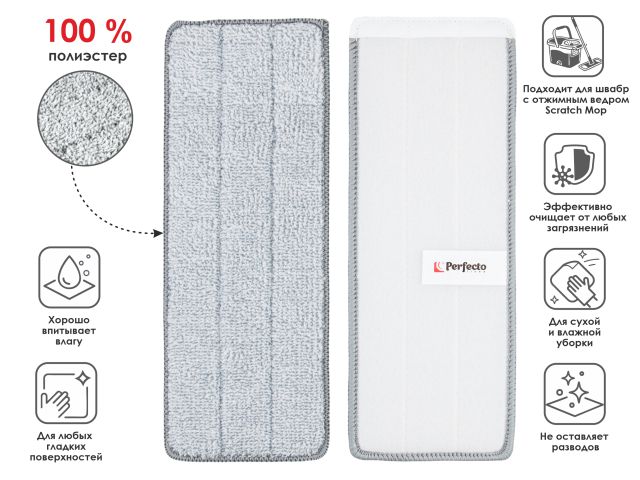 Image 1 Набор сменных насадок для швабры с отжимным ведром Scratch mop, 2 шт., PERFECTO LINEA