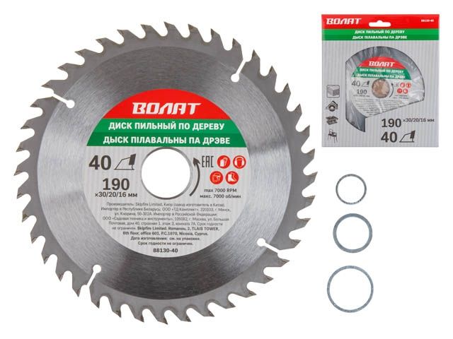Диск пильный 190х30/20/16 мм 40 зуб. по дереву ВОЛАТ