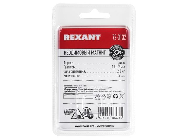 Image 4 Магнит неодимовый диск 15х2мм сцепление 2,3кг (уп. 5 шт) REXANT