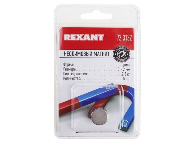 Image 3 Магнит неодимовый диск 15х2мм сцепление 2,3кг (уп. 5 шт) REXANT