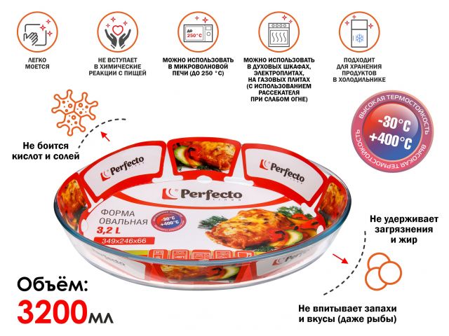 Форма из жаропрочного стекла, 3.2 л, овальная, 349x246x66 мм, PERFECTO LINEA