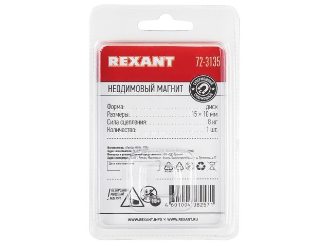 Image 4 Магнит неодимовый  диск 15х10мм сцепление 8 кг (Упаковка 1 шт) REXANT