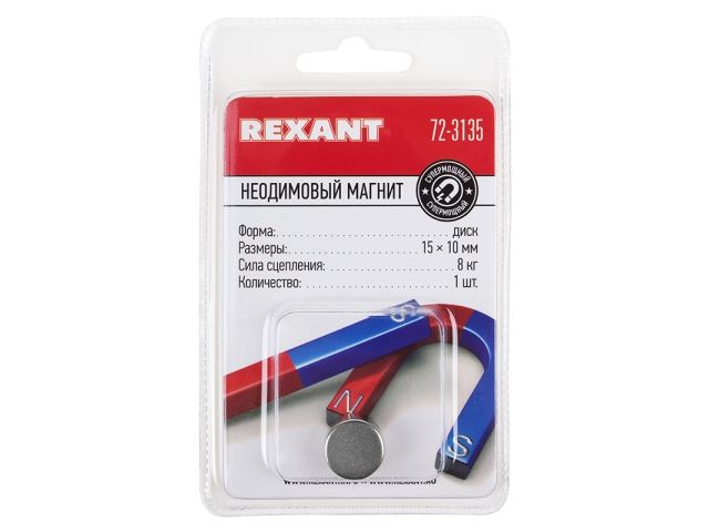 Image 3 Магнит неодимовый  диск 15х10мм сцепление 8 кг (Упаковка 1 шт) REXANT