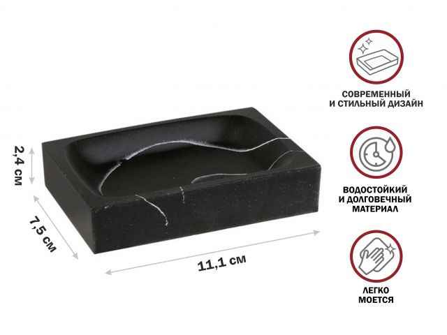 Мыльница MARBLE, черная, PERFECTO LINEA