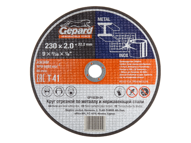 Круг отрезной 230х2.5x22.2 мм для металла и нерж. стали GEPARD
