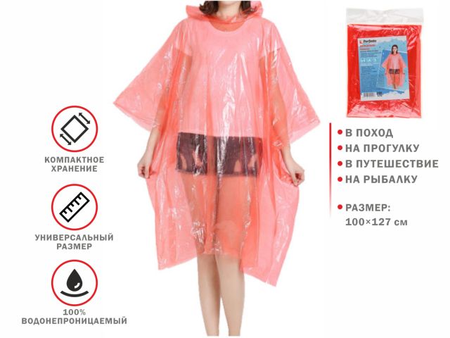 Дождевик-пончо, красный, PERFECTO LINEA