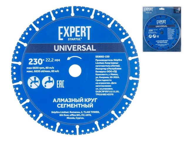 Алмазный круг 230х22 мм универс. сегмент. EXPERT STARTUL (SE8002-230)