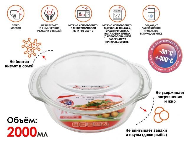 Image 1 Кастрюля из жаропрочного стекла, 2.0 л, с крышкой, 268x227x102 мм, PERFECTO LINEA