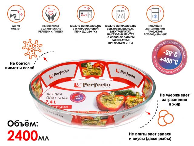 Форма из жаропрочного стекла, 2.4 л, овальная, 298x214x63 мм, PERFECTO LINEA