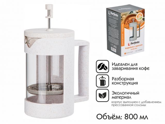 Image 1 Кофейник с прессом, 800 мл, Handy Plus, PERFECTO LINEA