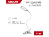 Светильник настольный Click 4 Вт 4000 К димм. 3 ступени, прищепка, LED REXANT