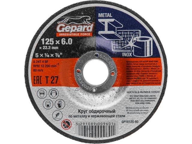 Image 1 Круг обдирочный 125х6x22.2 мм для металла и нерж. стали GEPARD